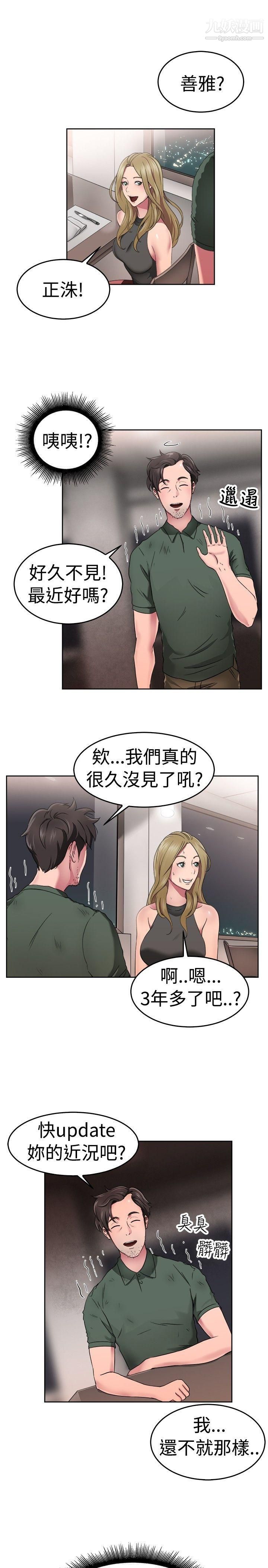 前男友前女友第50话-前男友的GG比较大[中]