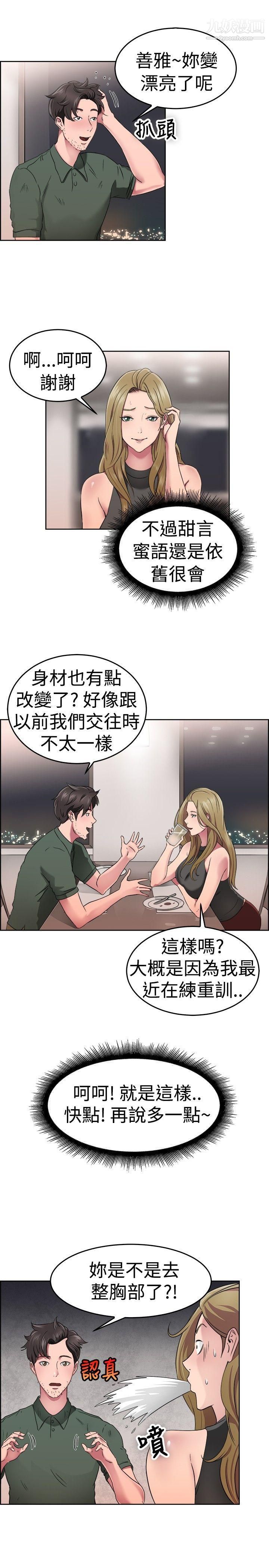 前男友前女友第50话-前男友的GG比较大[中]