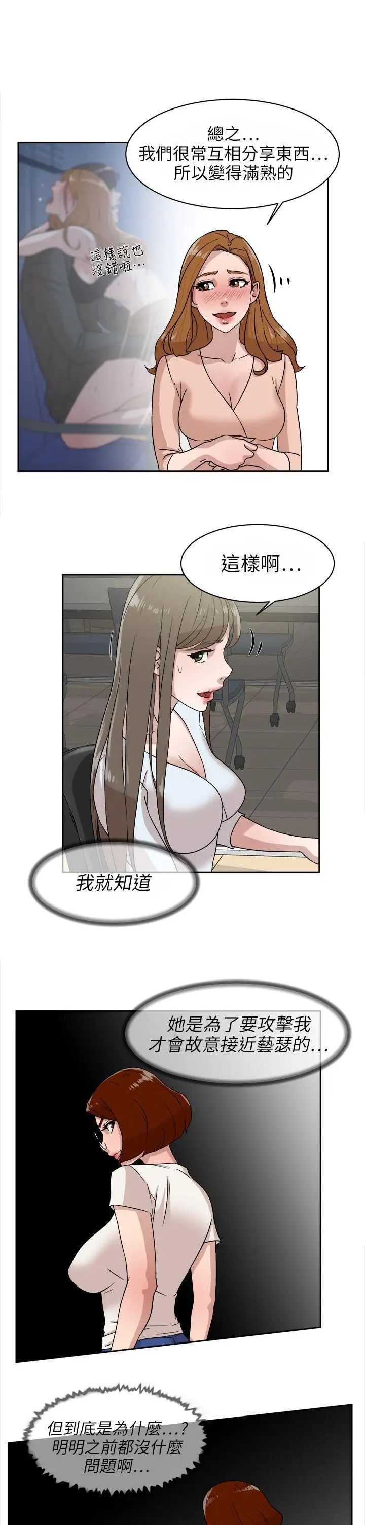 她的高跟鞋第43话-女朋友