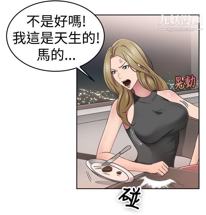 前男友前女友第50话-前男友的GG比较大[中]