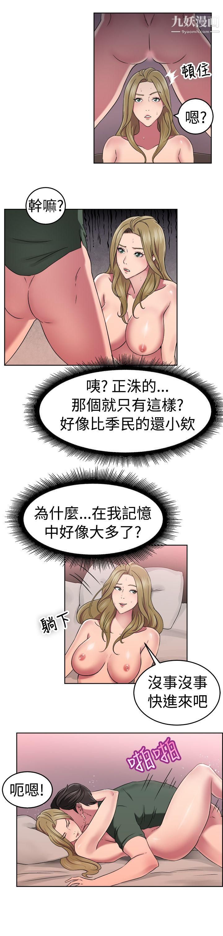 前男友前女友第50话-前男友的GG比较大[中]