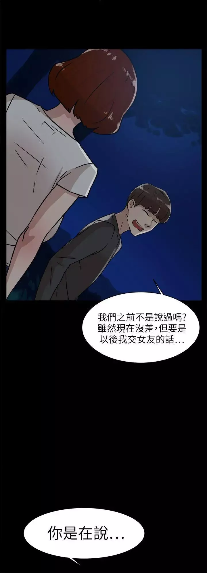 她的高跟鞋第43話-女朋友