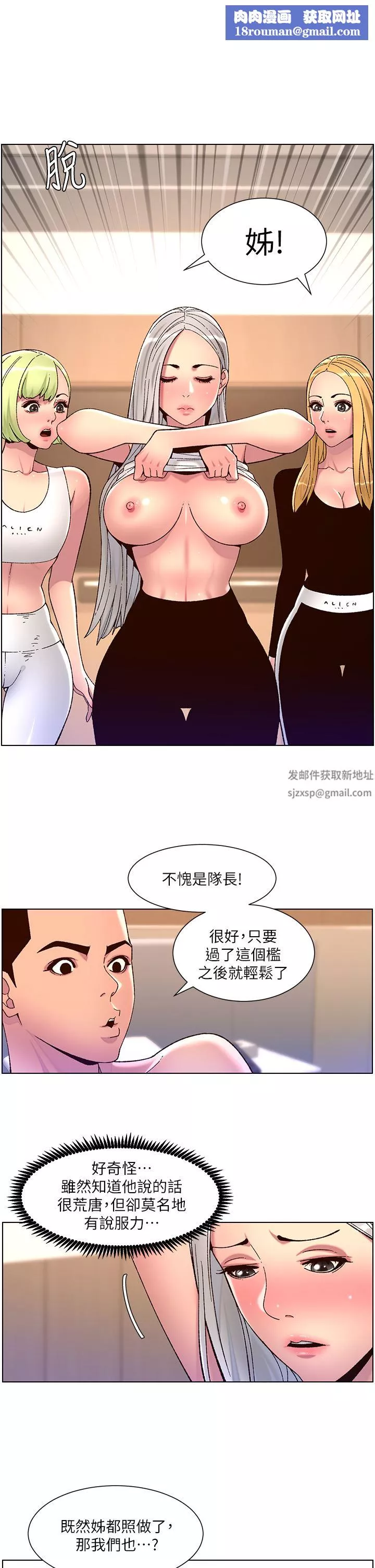 帝王App第62話-吞下老板的巨鵰