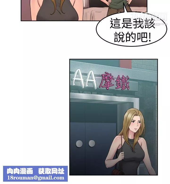 前男友前女友第51話-前男友的GG比較大[下]