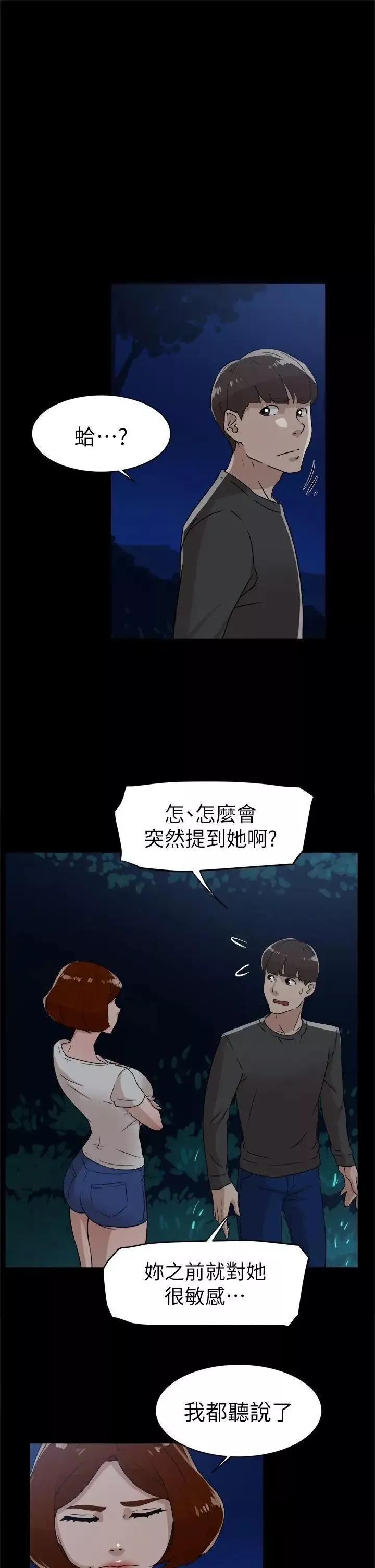她的高跟鞋第44話-好老公