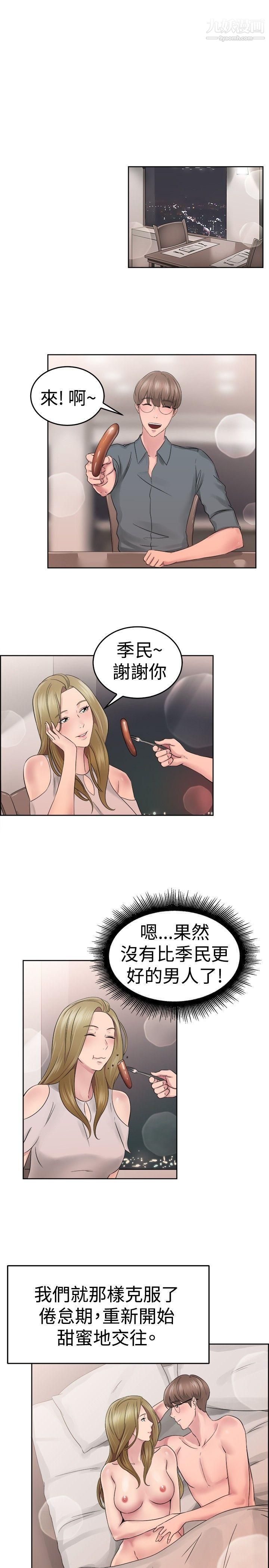 前男友前女友第51话-前男友的GG比较大[下]