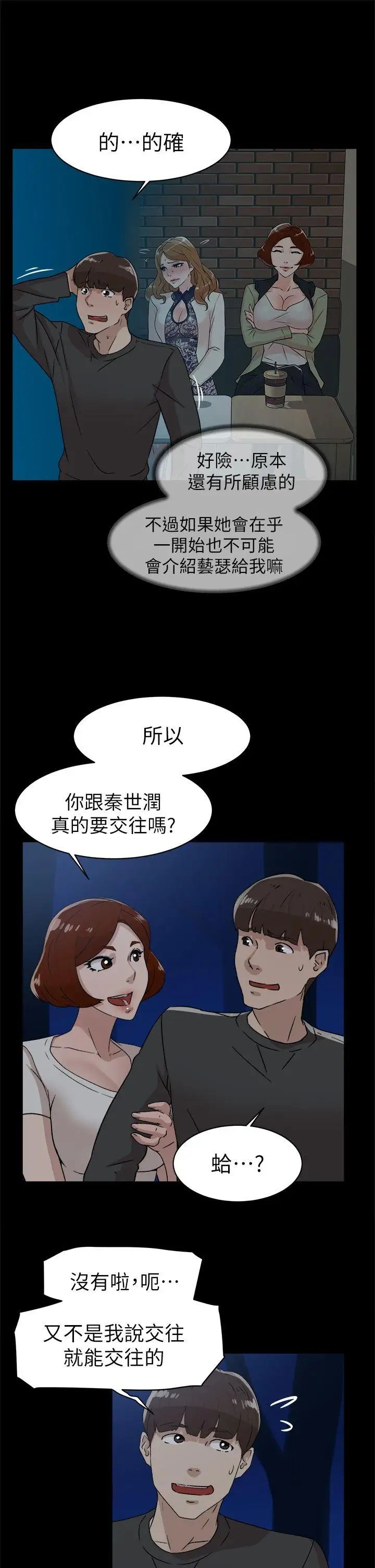 她的高跟鞋第44话-好老公