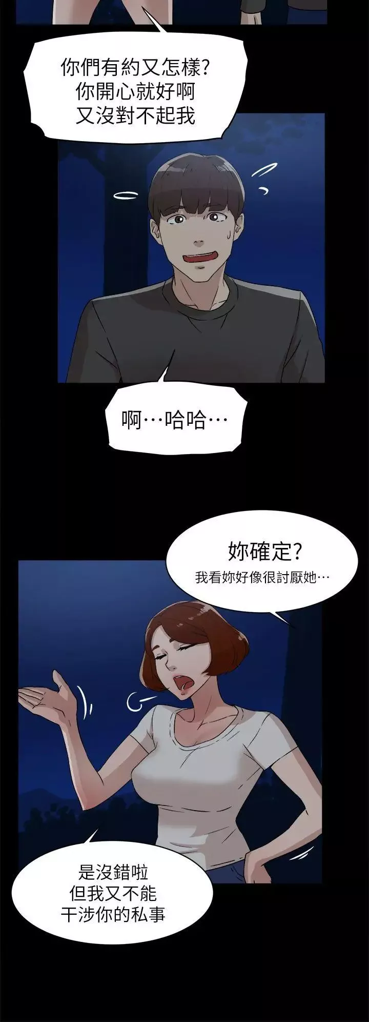 她的高跟鞋第44話-好老公