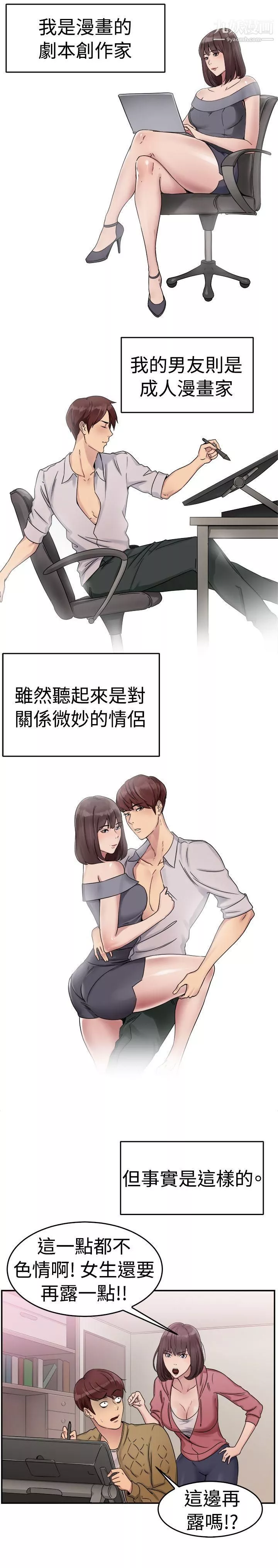 前男友前女友第52話-親身體驗成人漫畫&少女漫畫[上]
