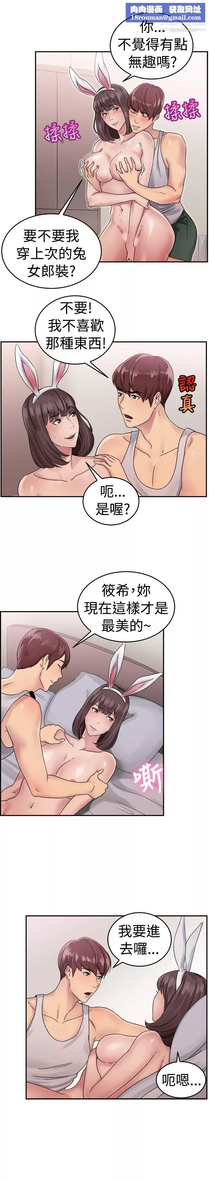 前男友前女友第52話-親身體驗成人漫畫&少女漫畫[上]