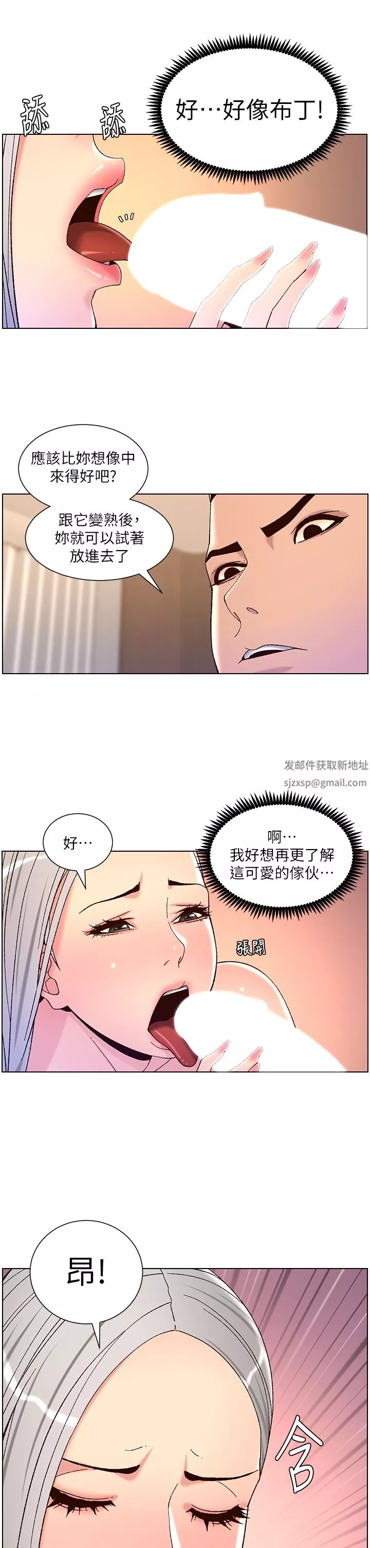 帝王App第62話-吞下老板的巨鵰