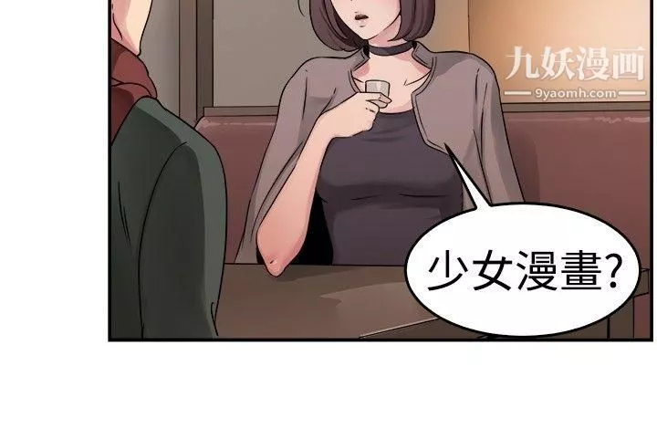 前男友前女友第52話-親身體驗成人漫畫&少女漫畫[上]