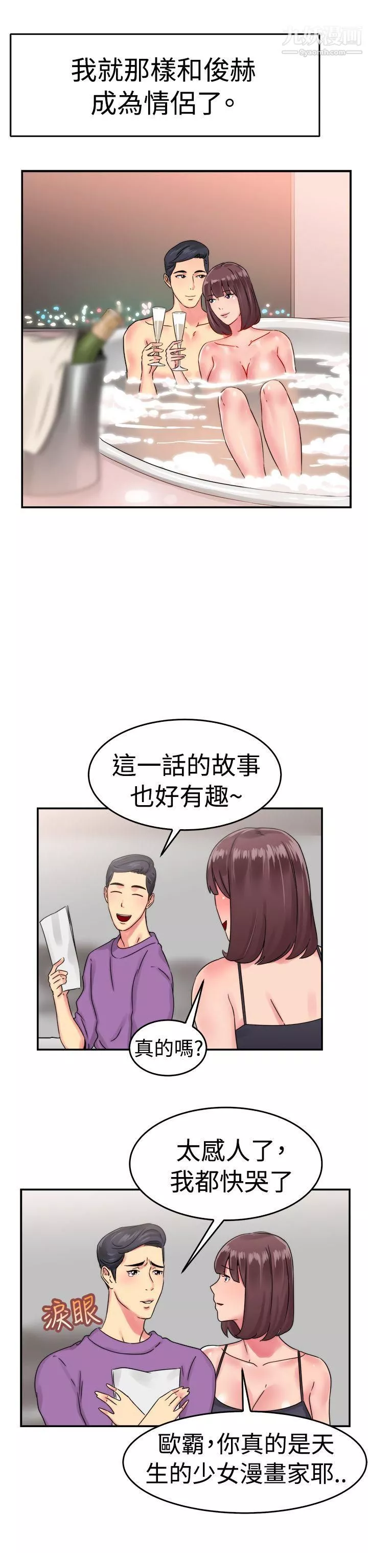 前男友前女友第53話-親身體驗成人漫畫&少女漫畫[中]
