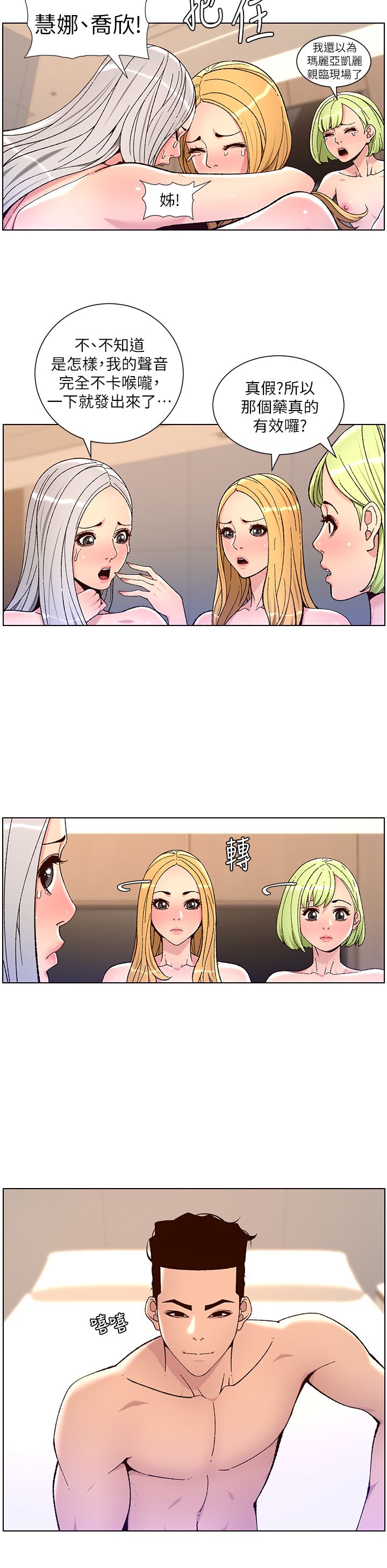 帝王App第63话-人体迭迭乐