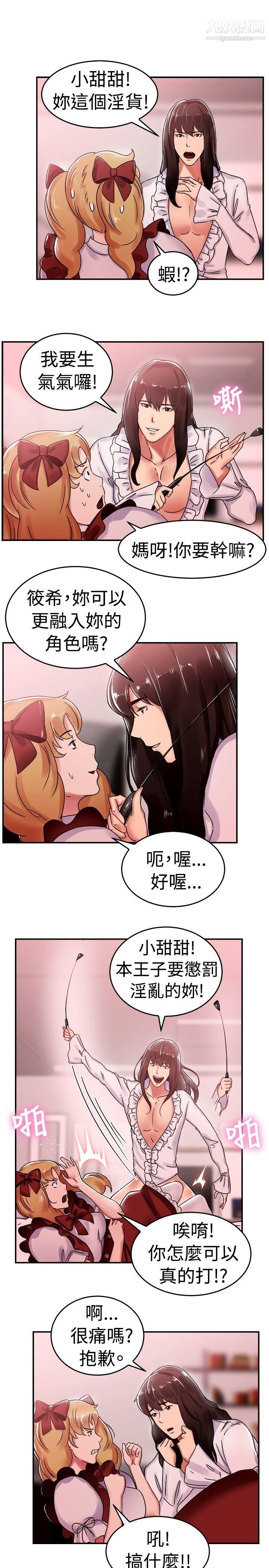 前男友前女友第54话-亲身体验成人漫画&少女漫画[下]