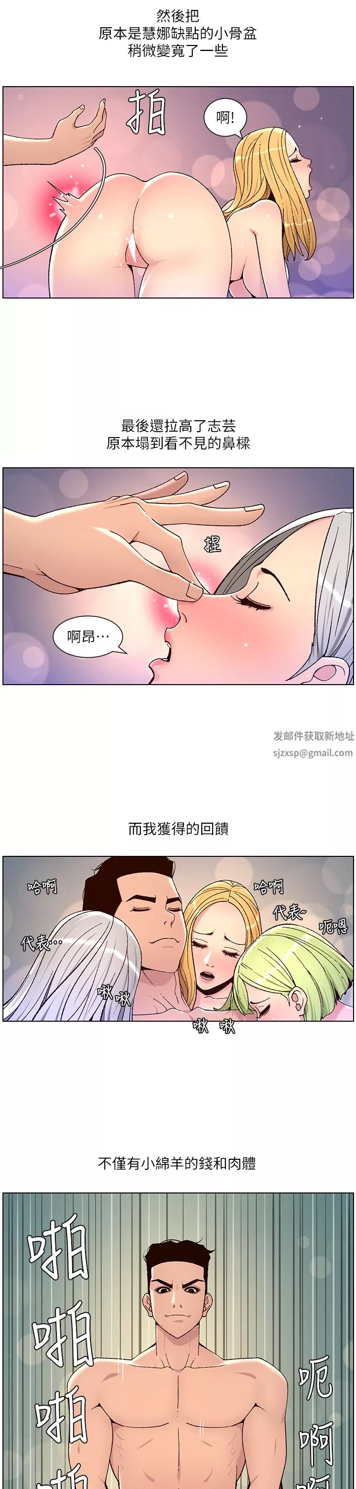 帝王App第64話-我可以當妳的砲友嗎?