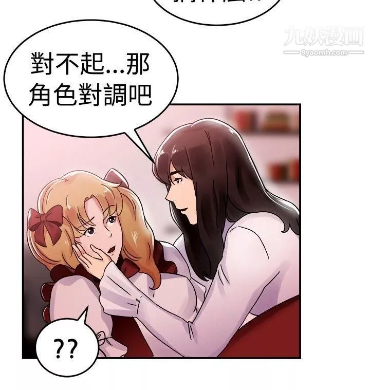 前男友前女友第54話-親身體驗成人漫畫&少女漫畫[下]