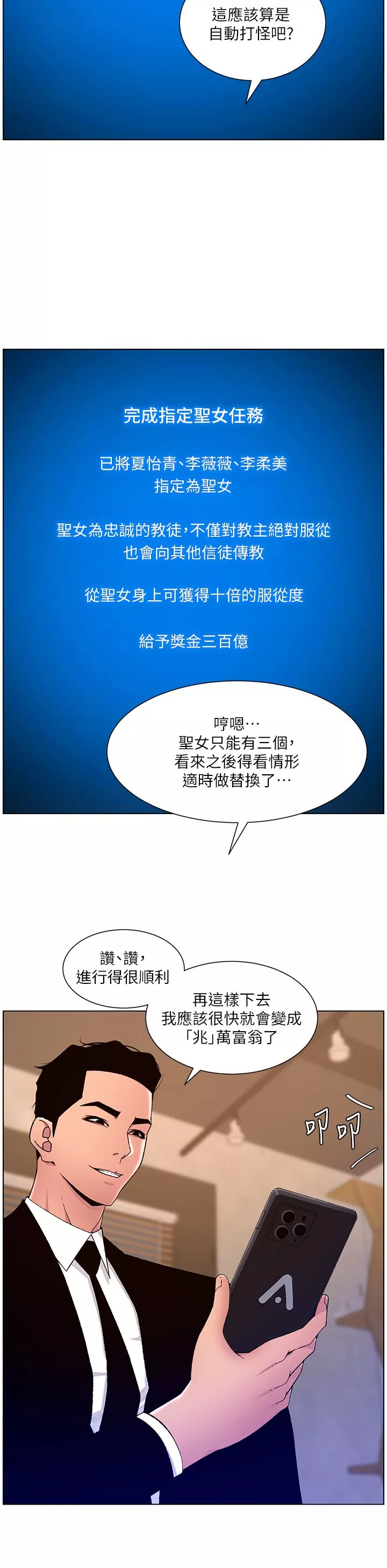 帝王App第64話-我可以當妳的砲友嗎?