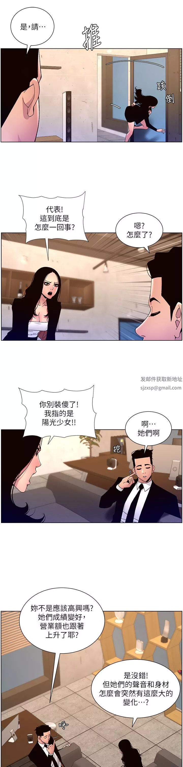 帝王App第64話-我可以當妳的砲友嗎?