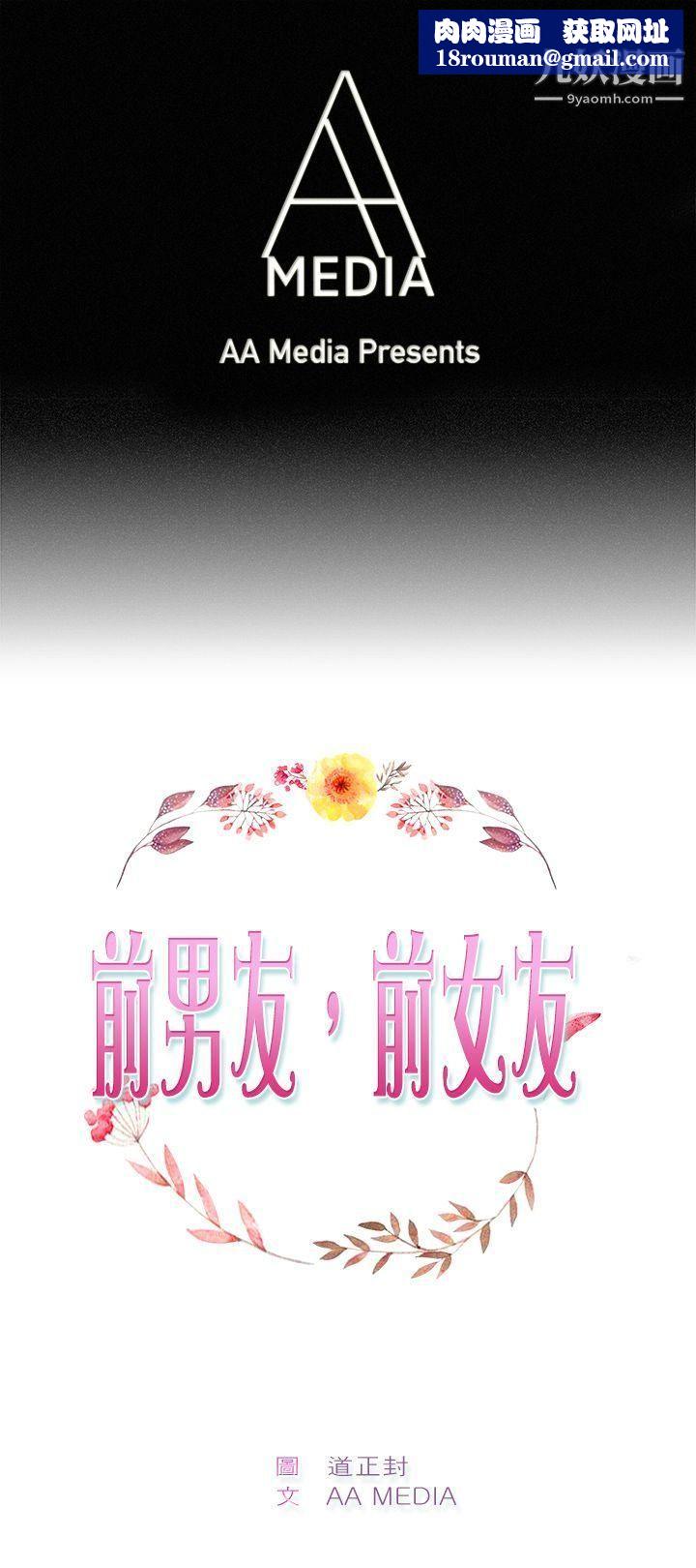 前男友前女友第55话-司机，靠边停一下[上]