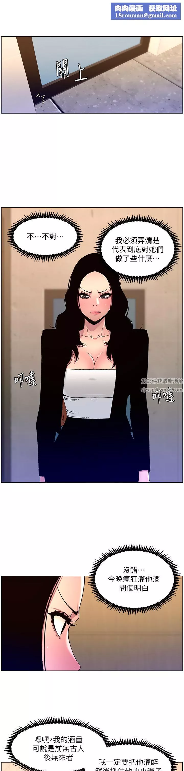 帝王App第64話-我可以當妳的砲友嗎?