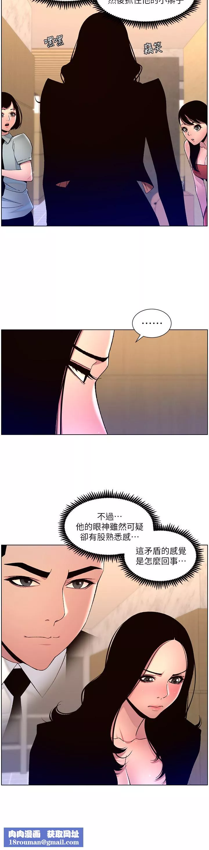 帝王App第64話-我可以當妳的砲友嗎?