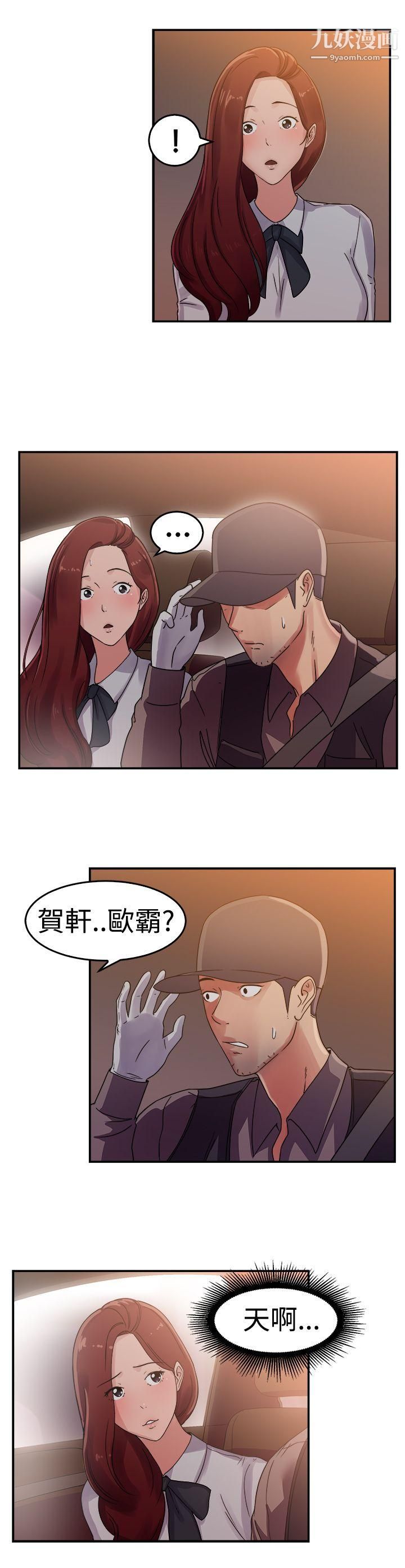 前男友前女友第55話-司機，靠邊停一下[上]