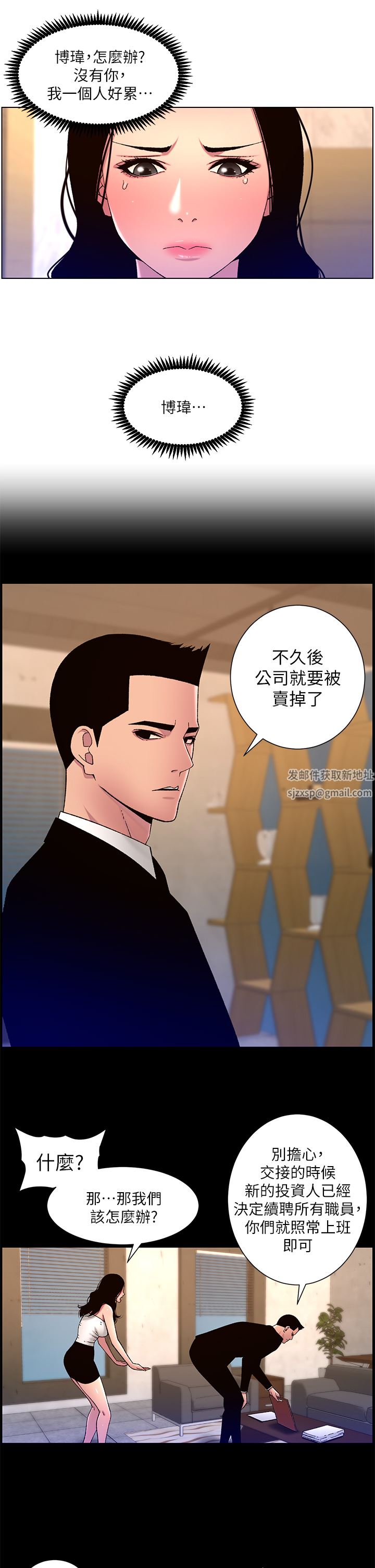 帝王App第64话-我可以当妳的炮友吗?