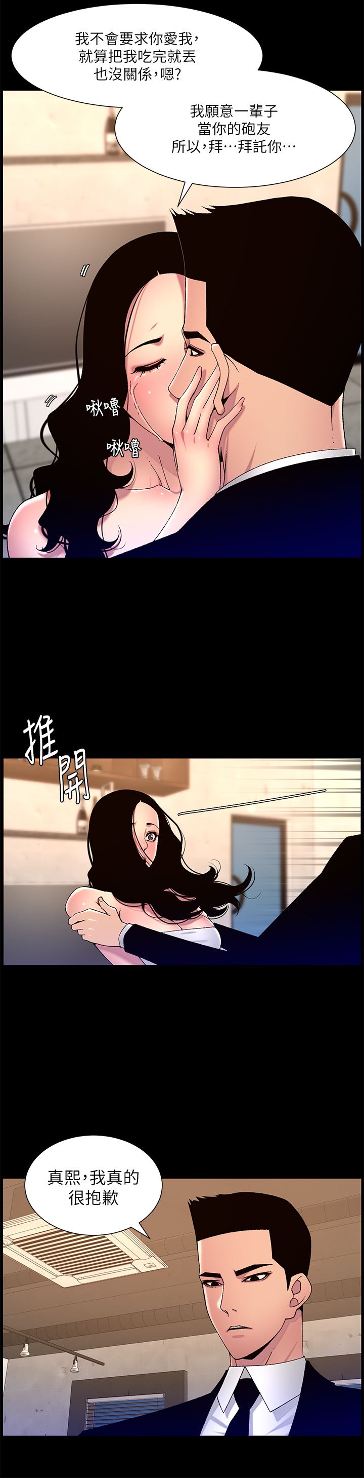 帝王App第64话-我可以当妳的炮友吗?