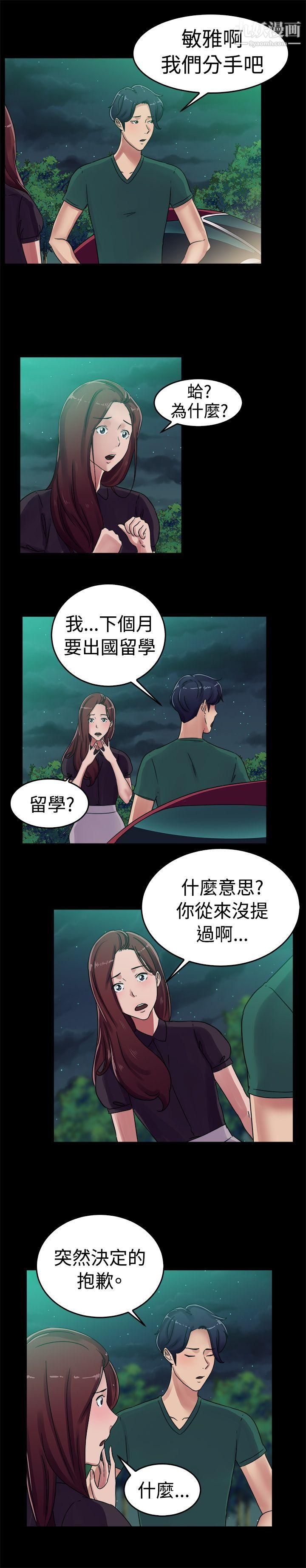 前男友前女友第55話-司機，靠邊停一下[上]