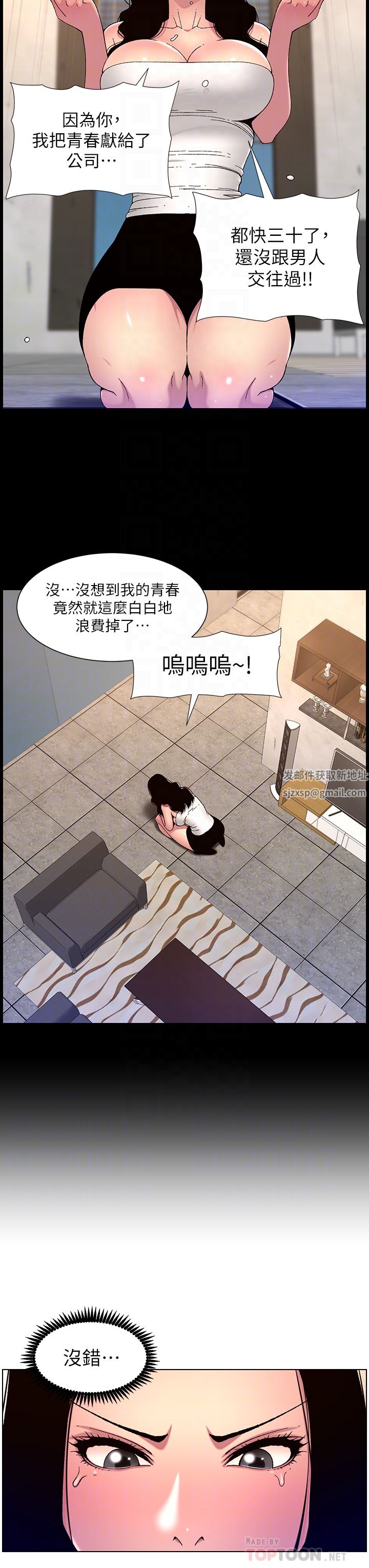 帝王App第64话-我可以当妳的炮友吗?