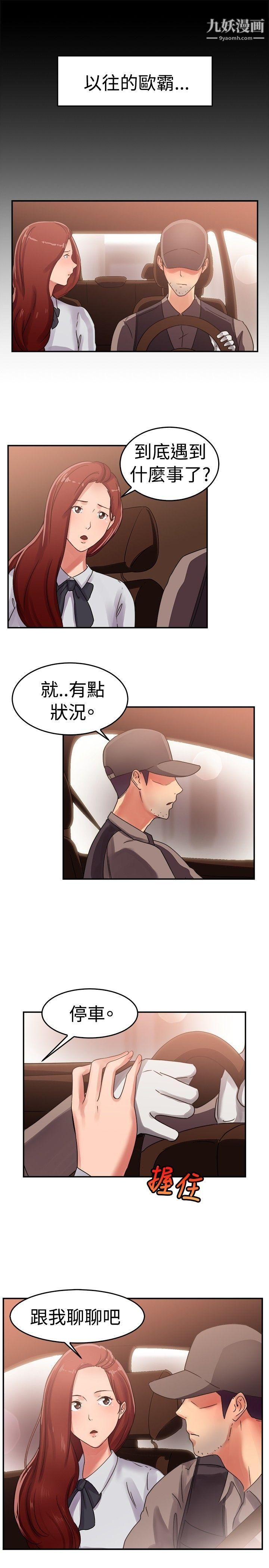 前男友前女友第55话-司机，靠边停一下[上]