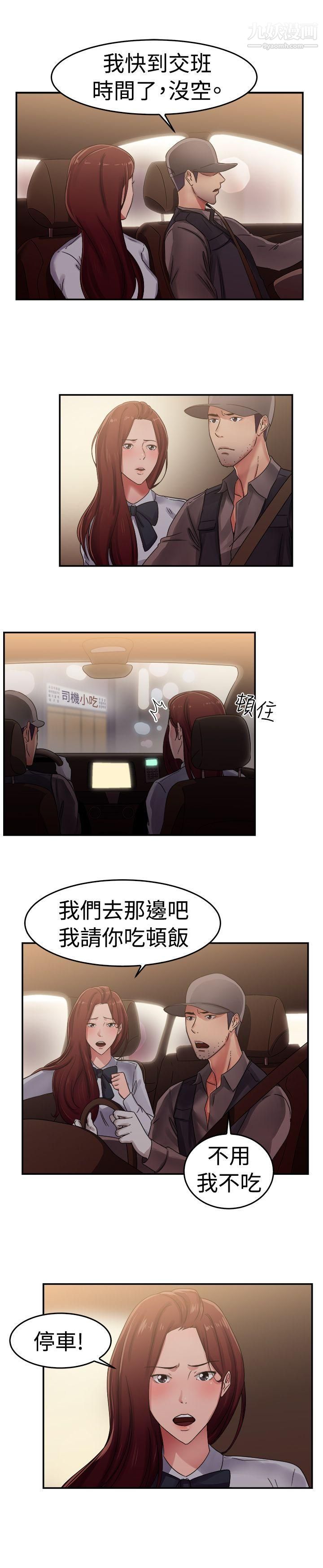 前男友前女友第56話-司機，靠邊停一下[中]