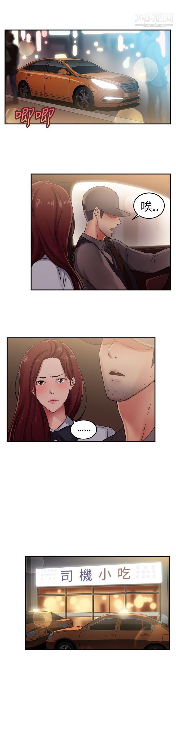 前男友前女友第56話-司機，靠邊停一下[中]