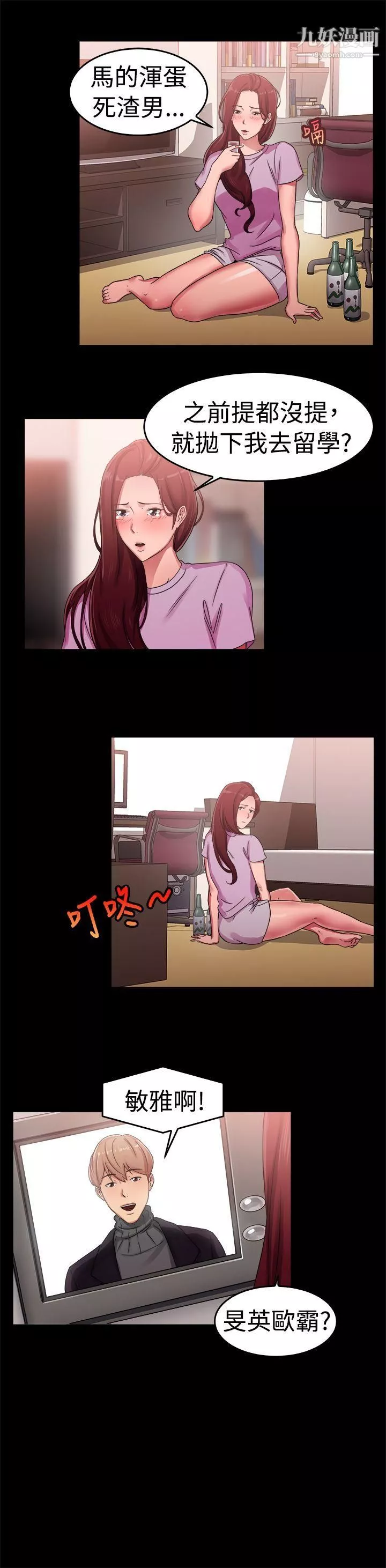 前男友前女友第56話-司機，靠邊停一下[中]