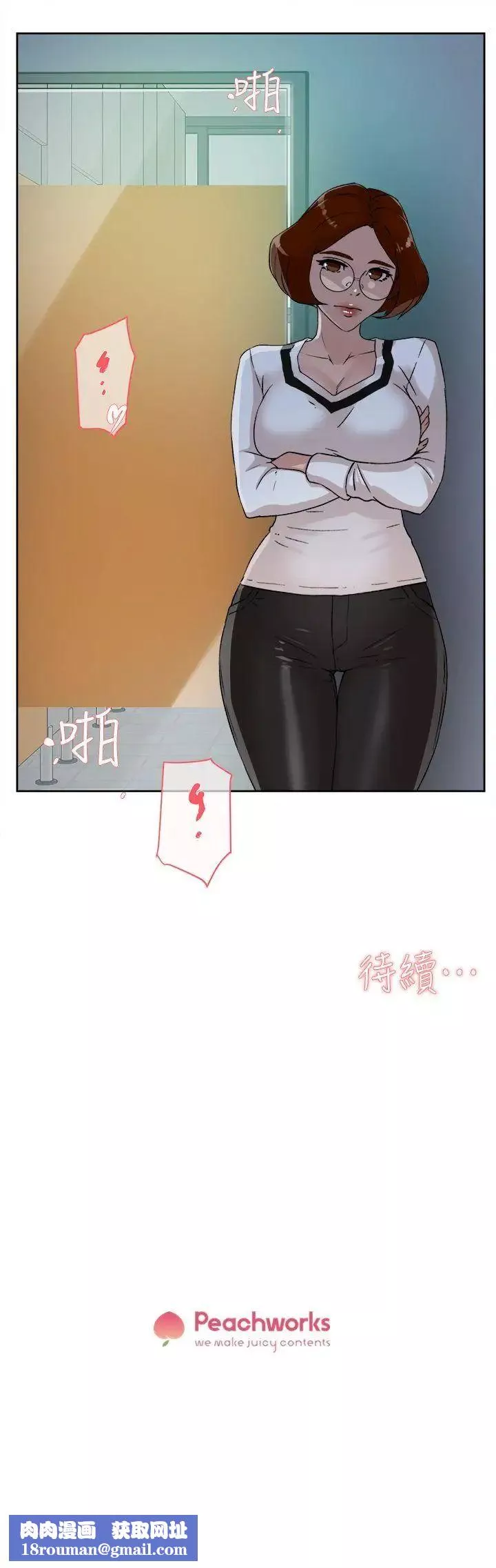 她的高跟鞋第46話-色女