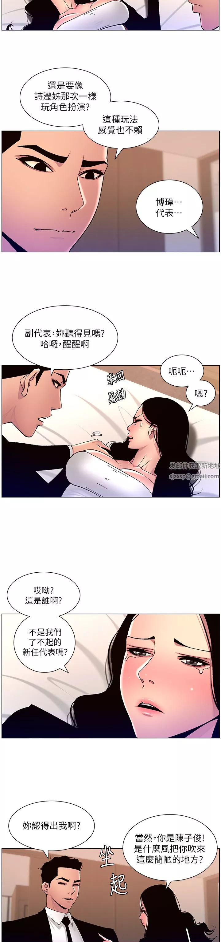 帝王App第65話-破處的真熙