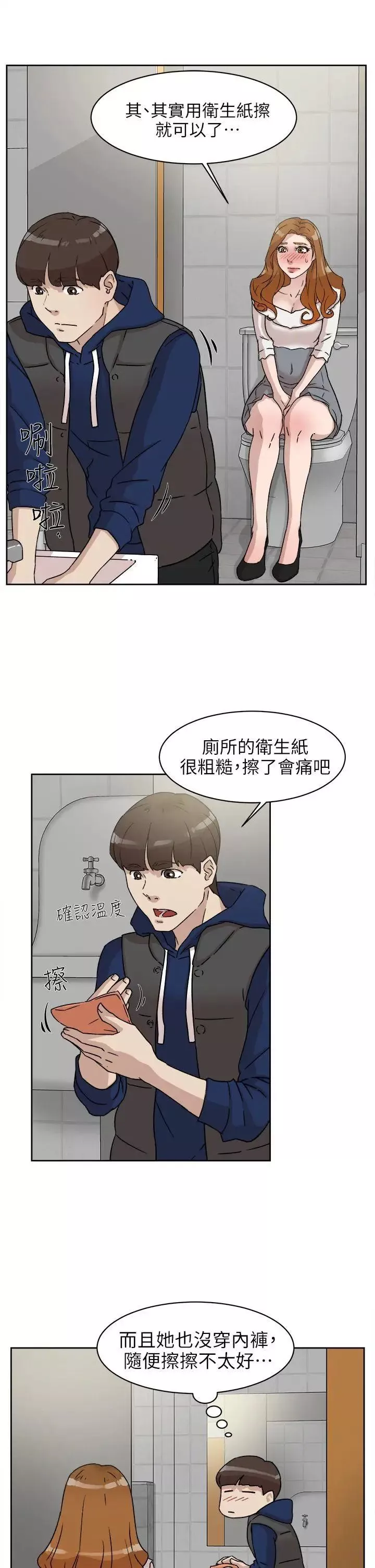 她的高跟鞋第47話-拜託分手吧