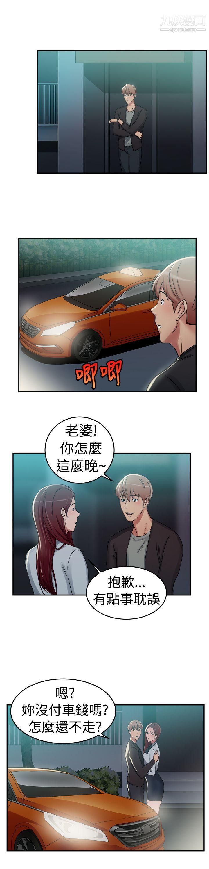 前男友前女友第57话-司机，靠边停一下[下]