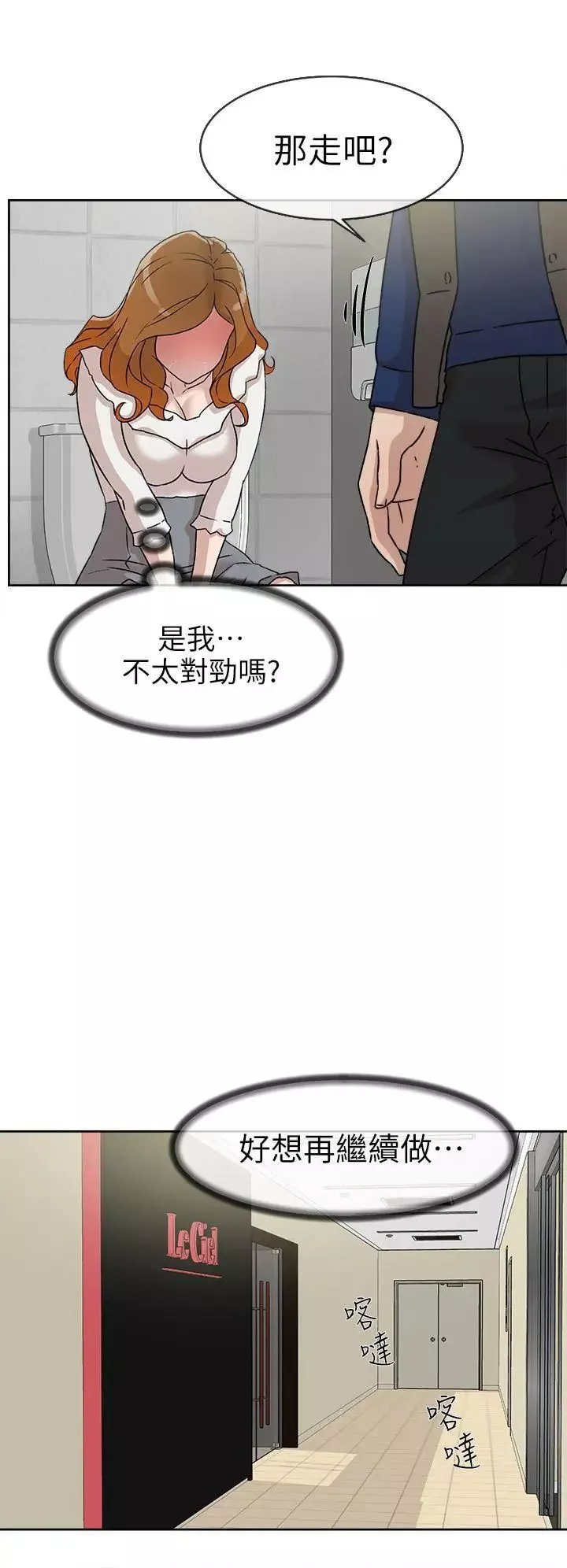 她的高跟鞋第47話-拜託分手吧