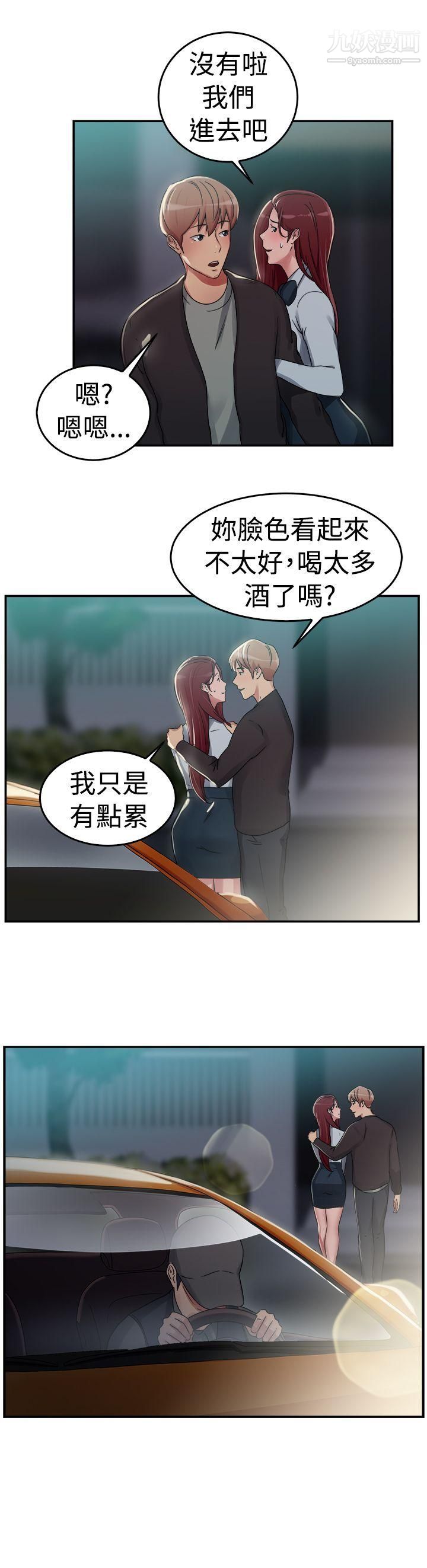 前男友前女友第57话-司机，靠边停一下[下]