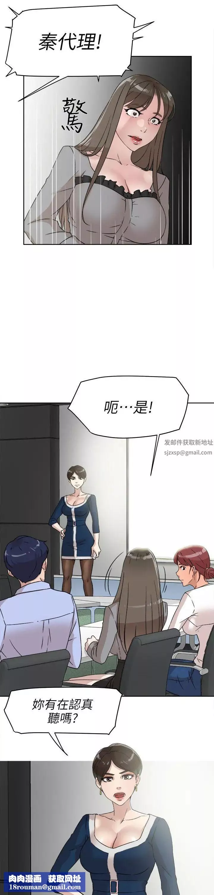 她的高跟鞋第47話-拜託分手吧