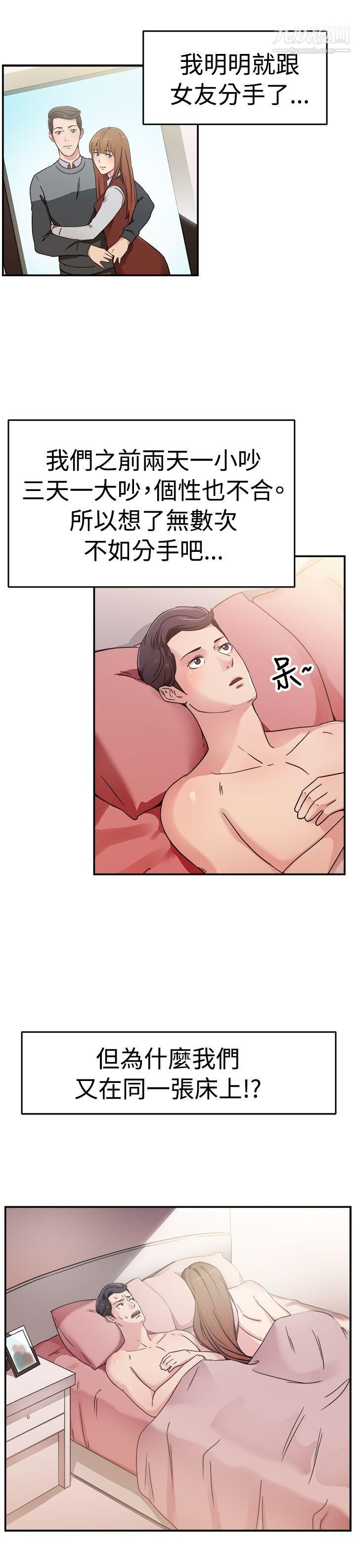 前男友前女友第58话-没想到人傢这么醉[上]