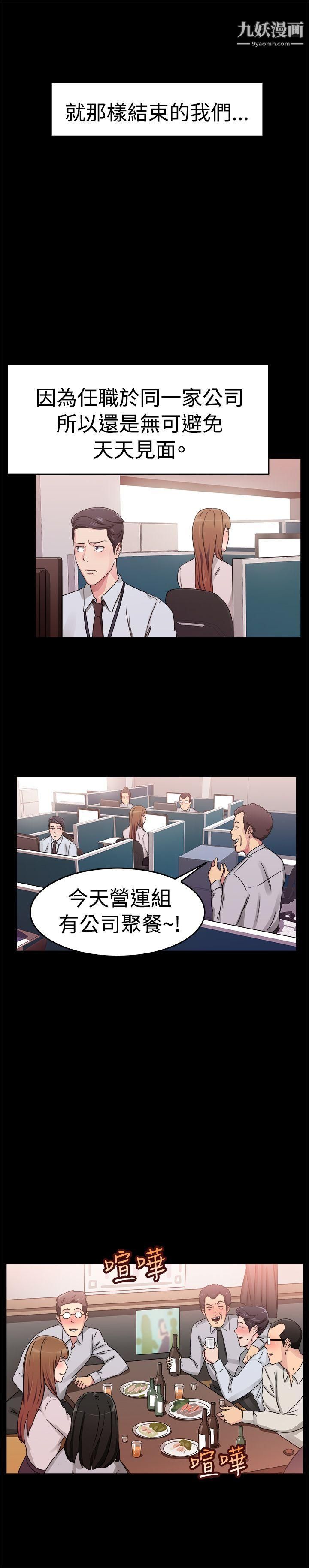 前男友前女友第58话-没想到人傢这么醉[上]