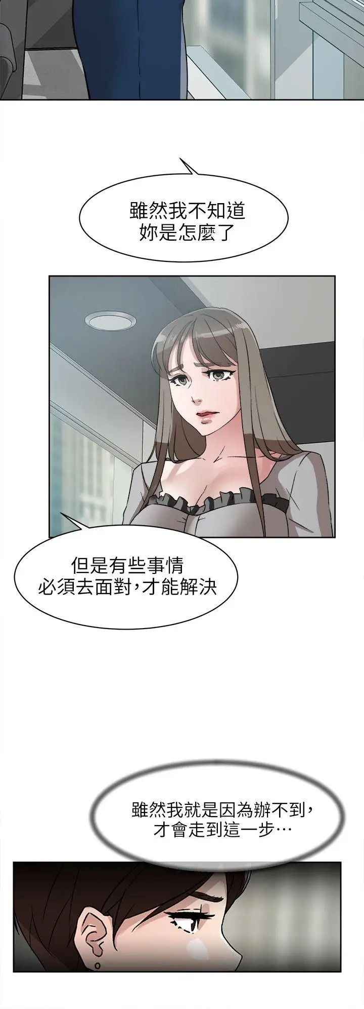 她的高跟鞋第47话-拜託分手吧