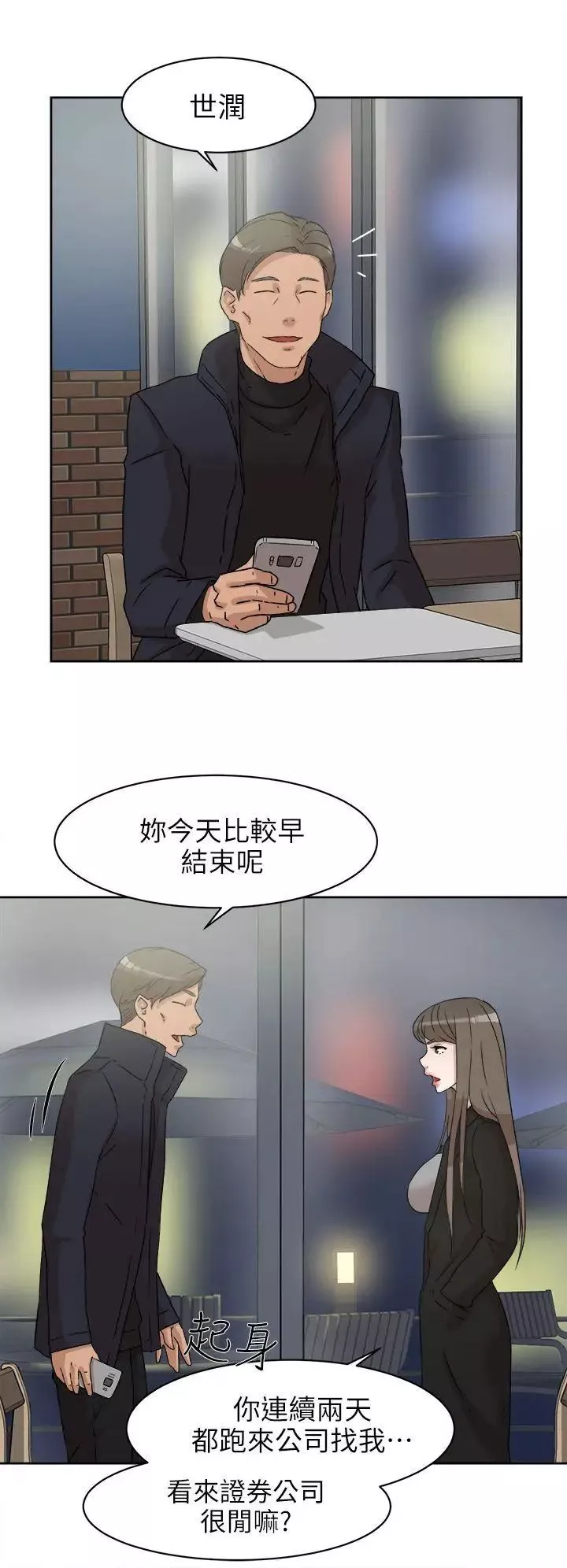 她的高跟鞋第47話-拜託分手吧