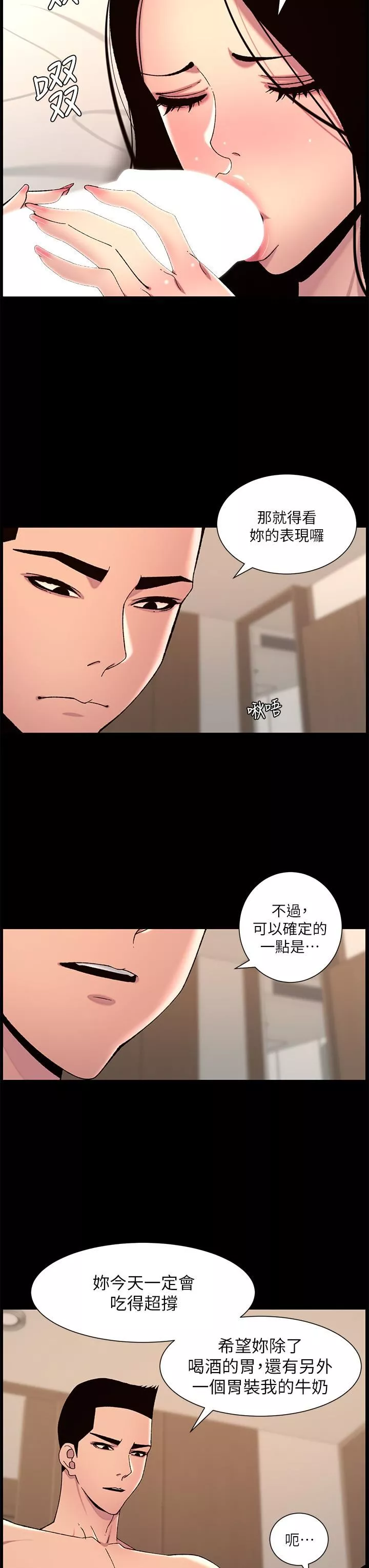 帝王App第66話-真熙的Ｑ彈名器