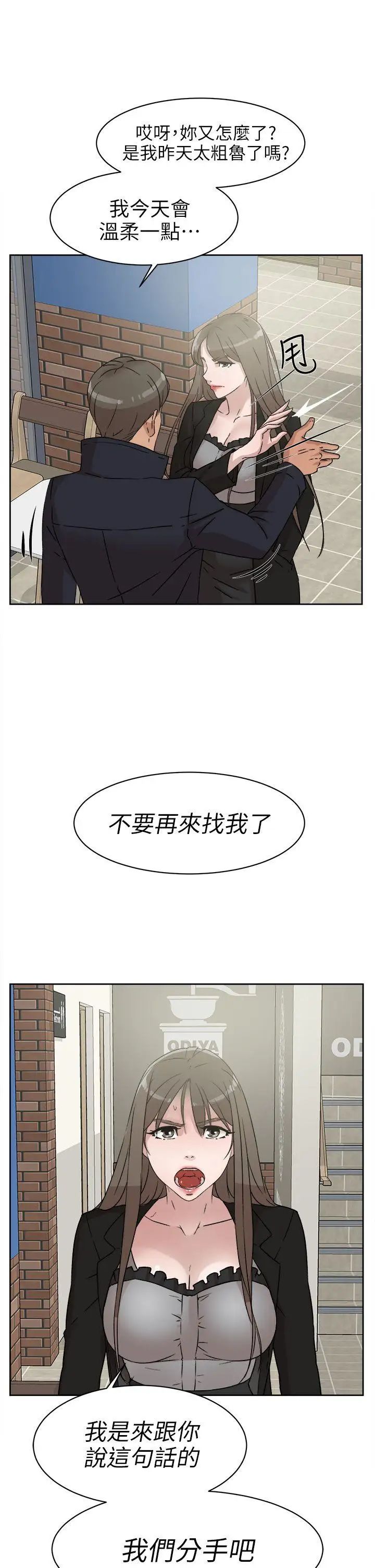 她的高跟鞋第47话-拜託分手吧