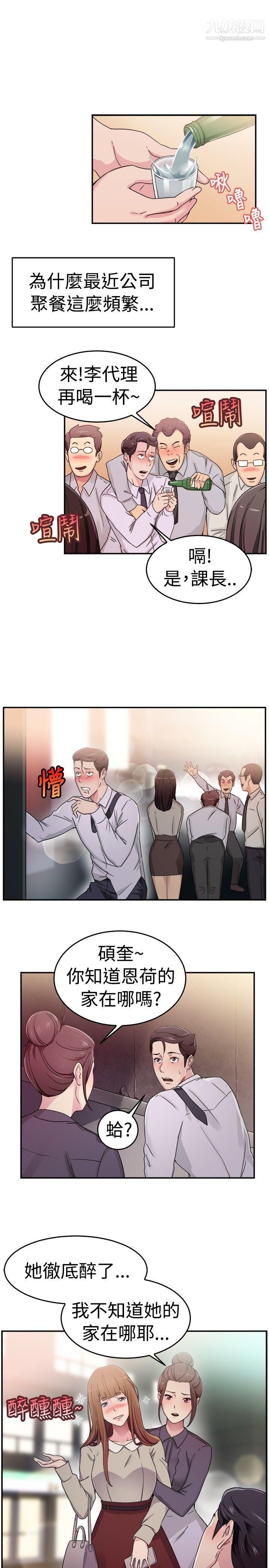 前男友前女友第58话-没想到人傢这么醉[上]