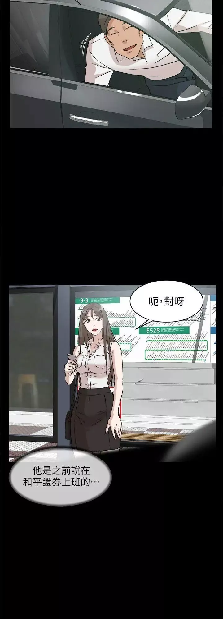 她的高跟鞋第48話-期待今天吧